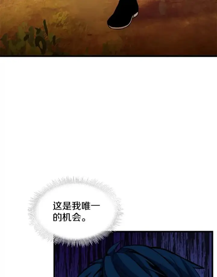 漫画《史诗级枪骑士再临》17.寻找太古石第35张图