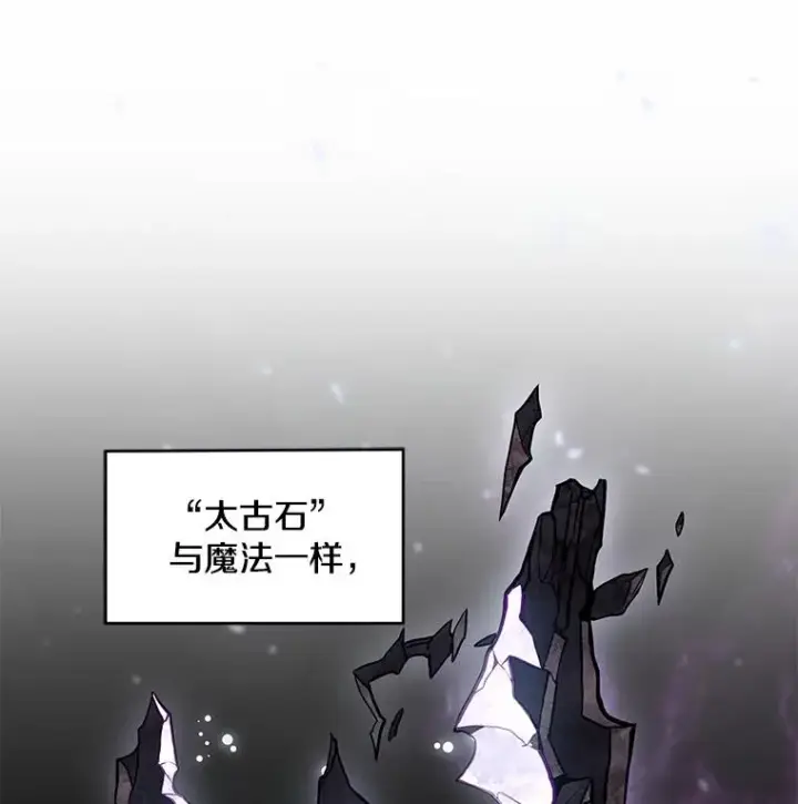 漫画《史诗级枪骑士再临》17.寻找太古石第43张图