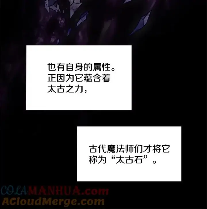 漫画《史诗级枪骑士再临》17.寻找太古石第45张图