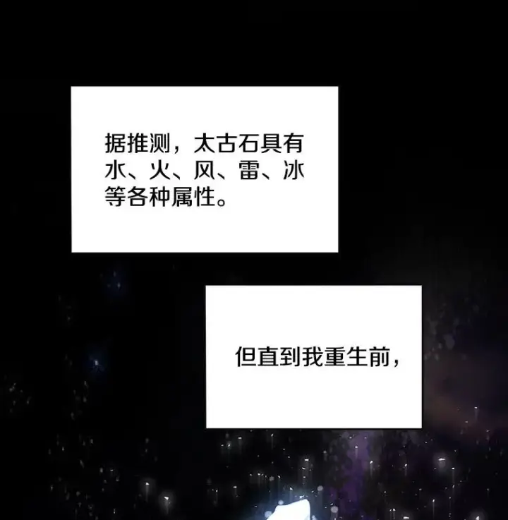 漫画《史诗级枪骑士再临》17.寻找太古石第46张图