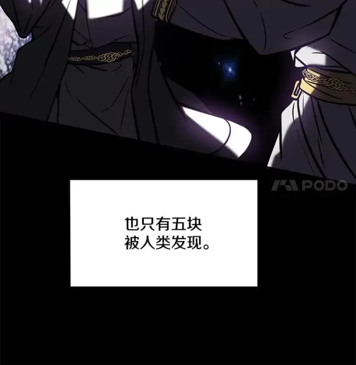 漫画《史诗级枪骑士再临》17.寻找太古石第48张图