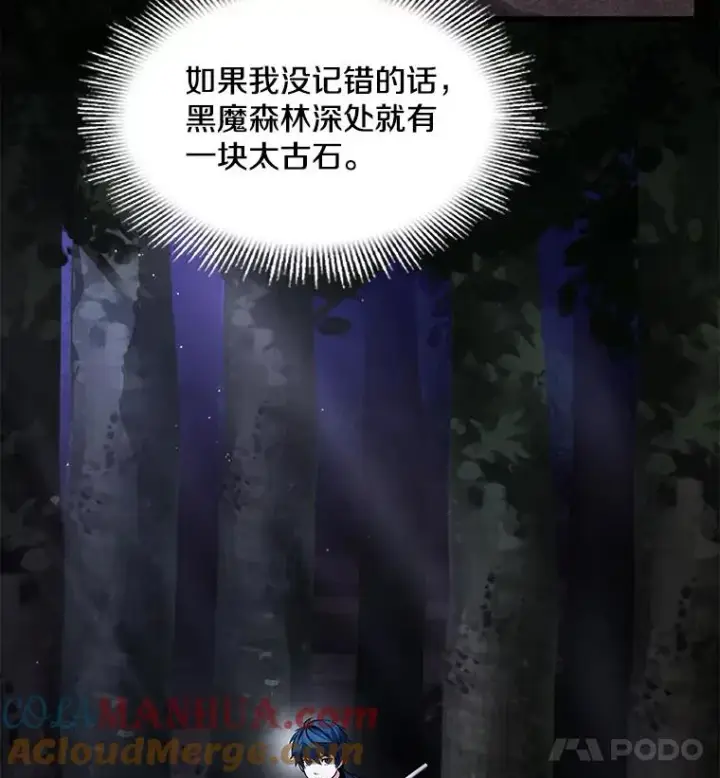 漫画《史诗级枪骑士再临》17.寻找太古石第53张图