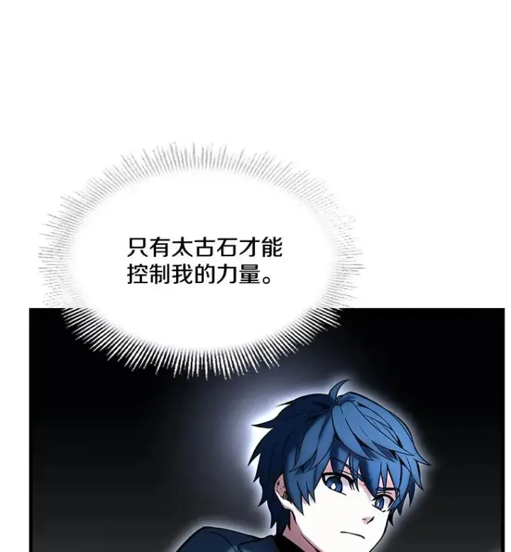 漫画《史诗级枪骑士再临》17.寻找太古石第55张图