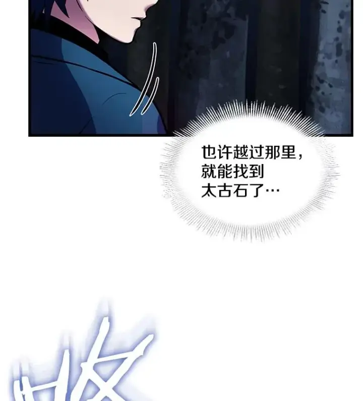 漫画《史诗级枪骑士再临》17.寻找太古石第58张图