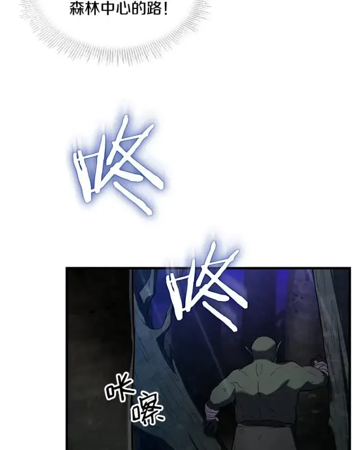 漫画《史诗级枪骑士再临》17.寻找太古石第66张图