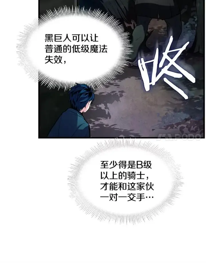 漫画《史诗级枪骑士再临》17.寻找太古石第67张图