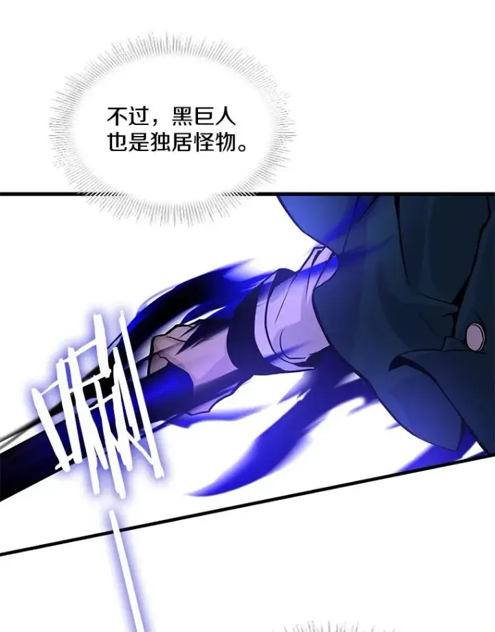 漫画《史诗级枪骑士再临》17.寻找太古石第68张图