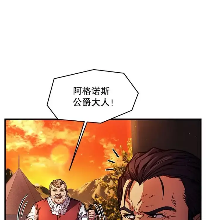 漫画《史诗级枪骑士再临》17.寻找太古石第7张图