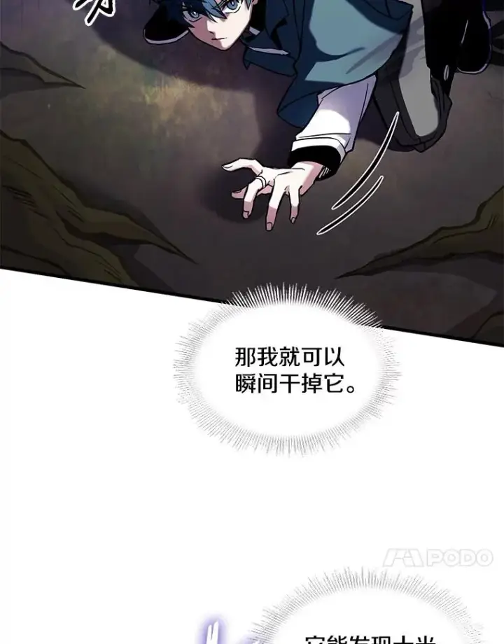 漫画《史诗级枪骑士再临》17.寻找太古石第70张图