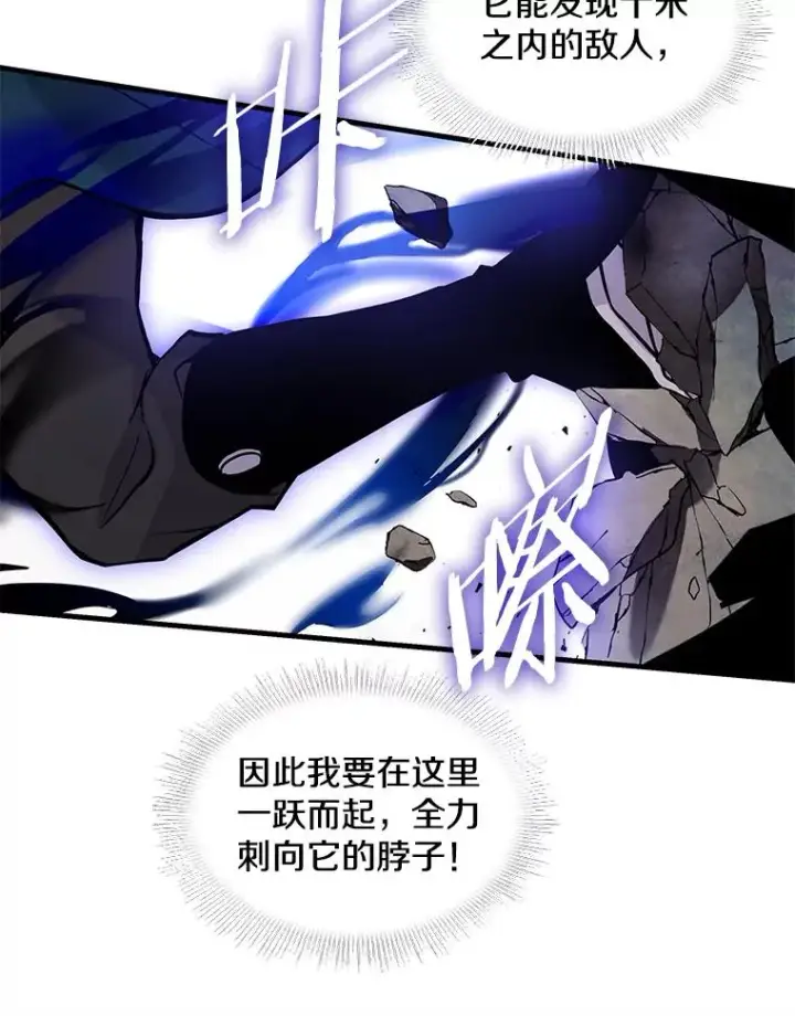 漫画《史诗级枪骑士再临》17.寻找太古石第71张图