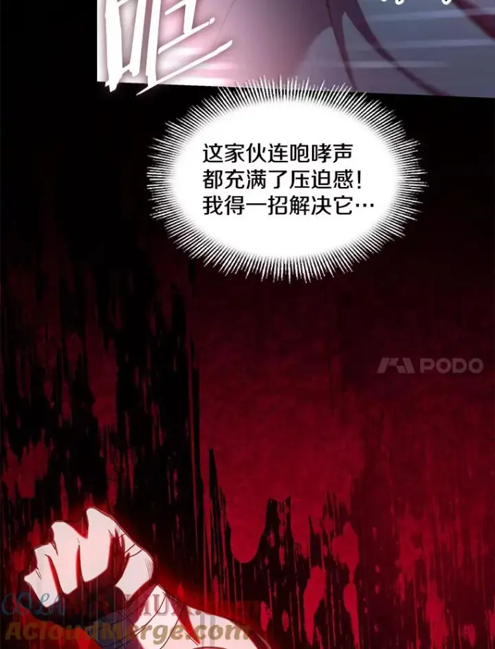 漫画《史诗级枪骑士再临》17.寻找太古石第77张图