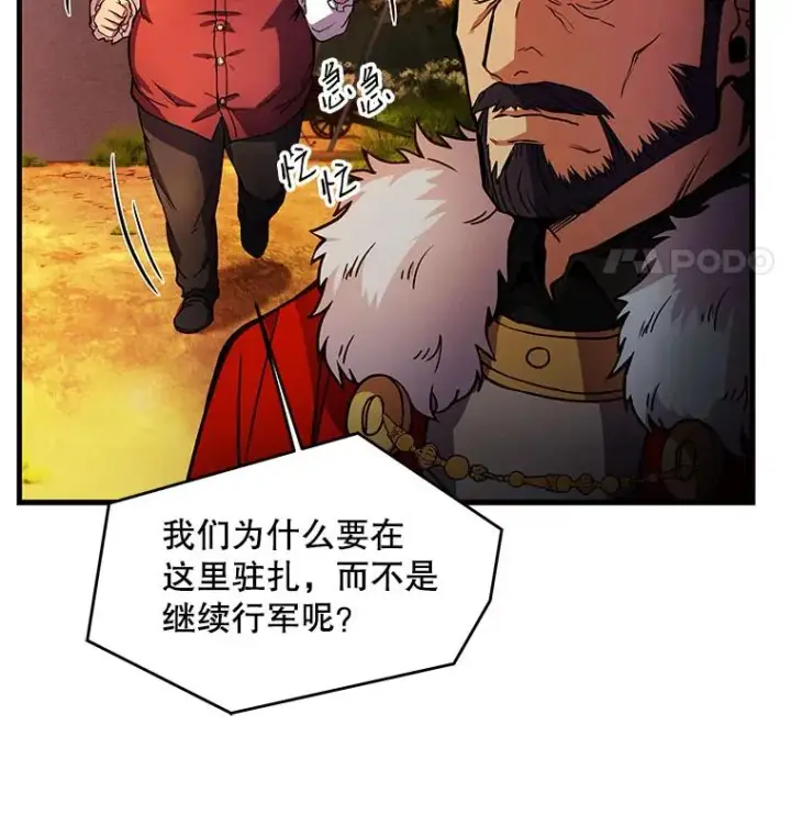 漫画《史诗级枪骑士再临》17.寻找太古石第8张图