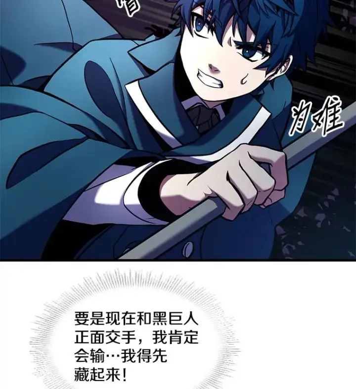 漫画《史诗级枪骑士再临》17.寻找太古石第91张图