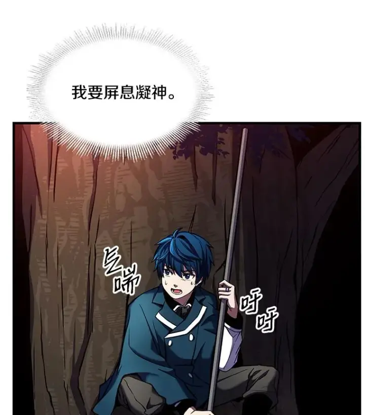 漫画《史诗级枪骑士再临》17.寻找太古石第94张图