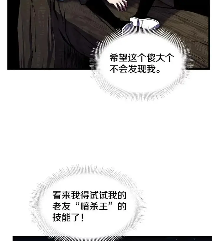 漫画《史诗级枪骑士再临》17.寻找太古石第95张图