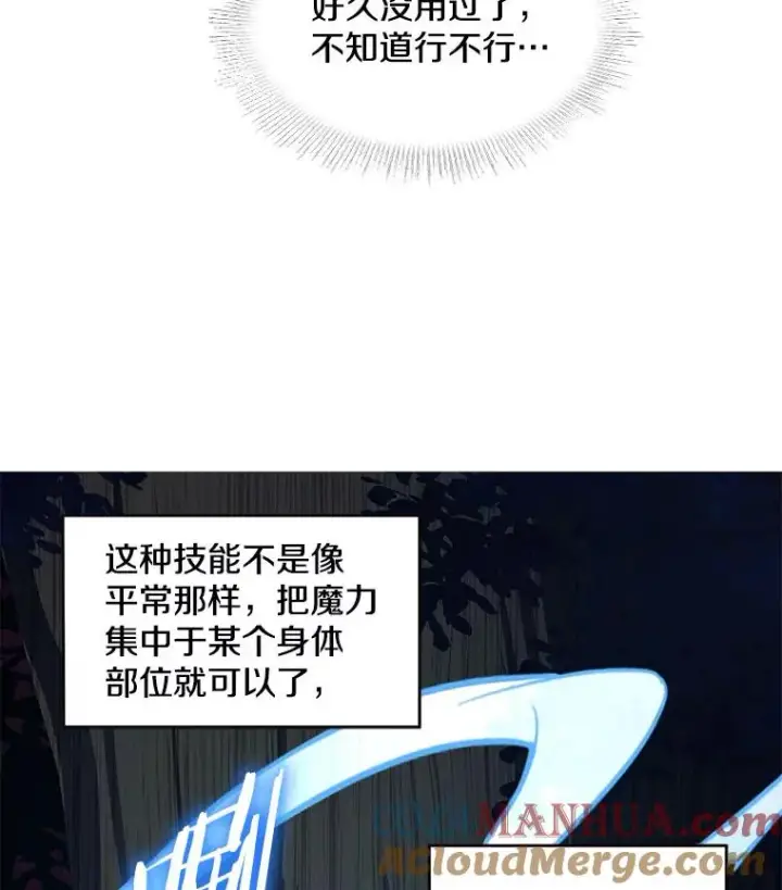 漫画《史诗级枪骑士再临》17.寻找太古石第97张图
