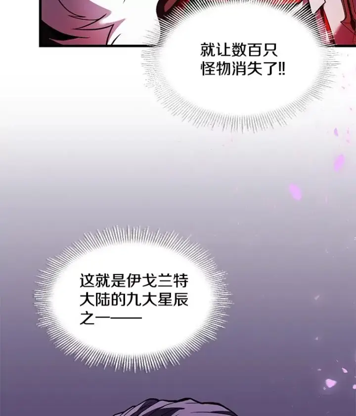 漫画《史诗级枪骑士再临》18.遭遇突袭第120张图