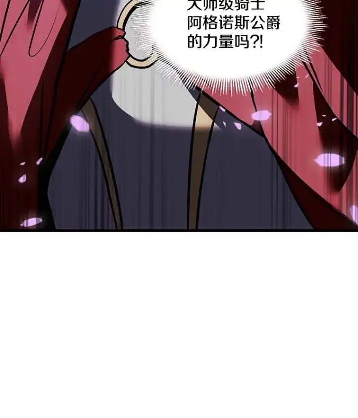 漫画《史诗级枪骑士再临》18.遭遇突袭第122张图