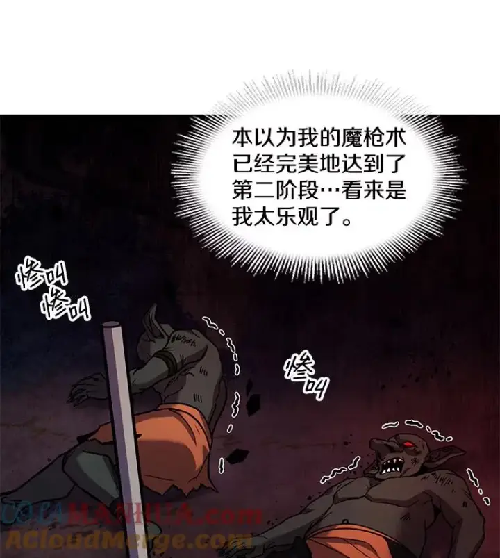 漫画《史诗级枪骑士再临》18.遭遇突袭第13张图