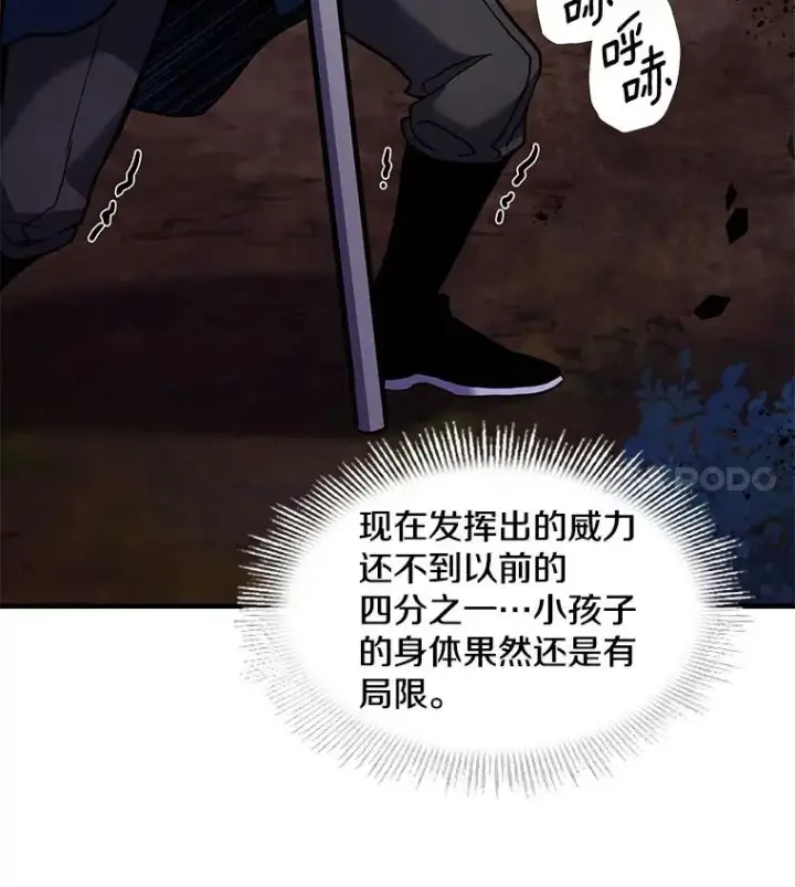 漫画《史诗级枪骑士再临》18.遭遇突袭第15张图