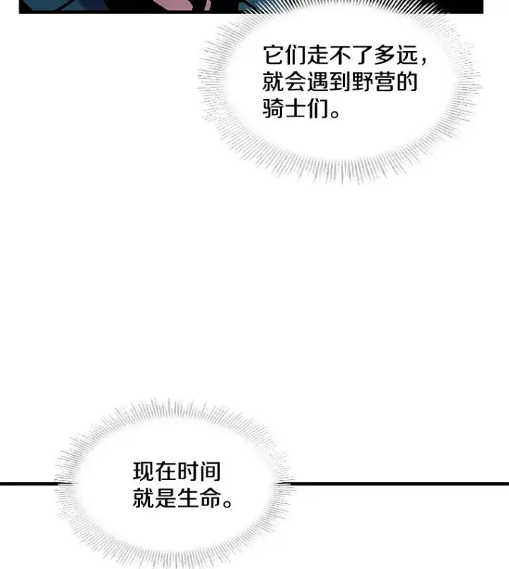 漫画《史诗级枪骑士再临》18.遭遇突袭第18张图