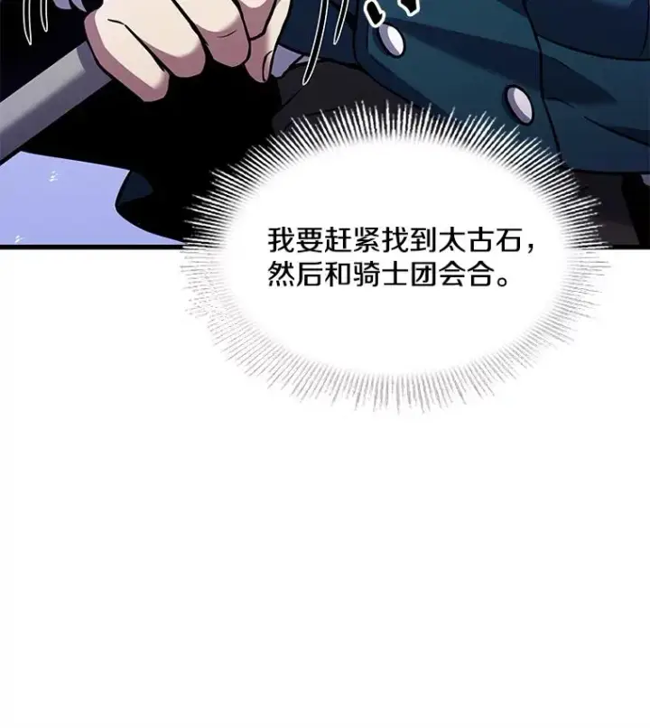 漫画《史诗级枪骑士再临》18.遭遇突袭第20张图