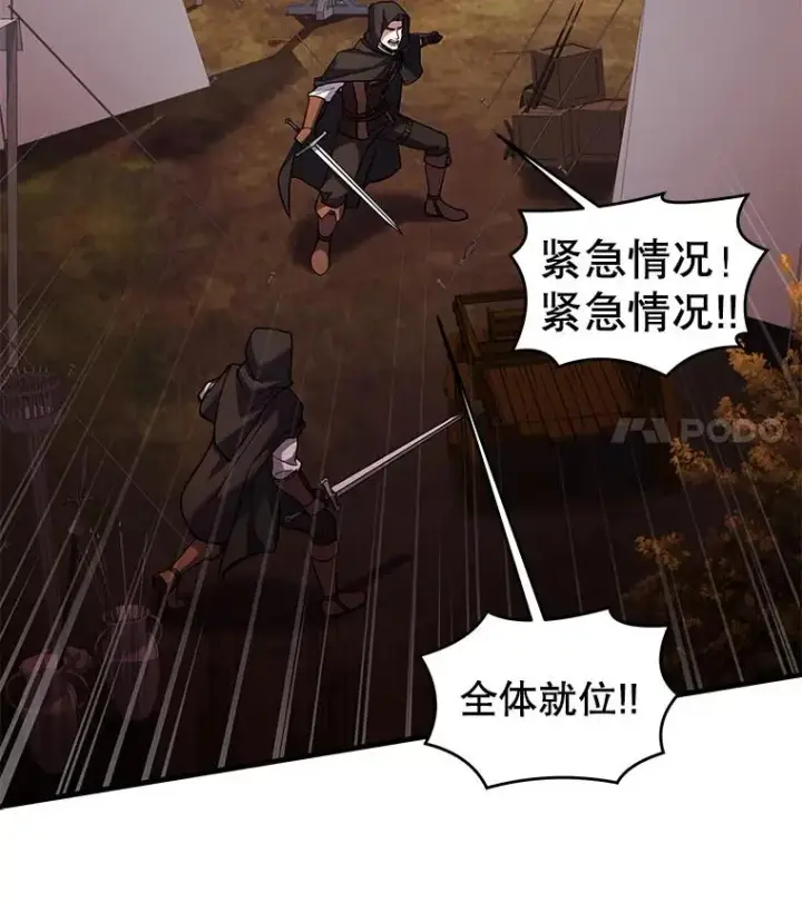 漫画《史诗级枪骑士再临》18.遭遇突袭第30张图