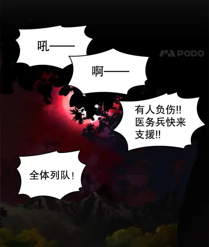 漫画《史诗级枪骑士再临》18.遭遇突袭第34张图