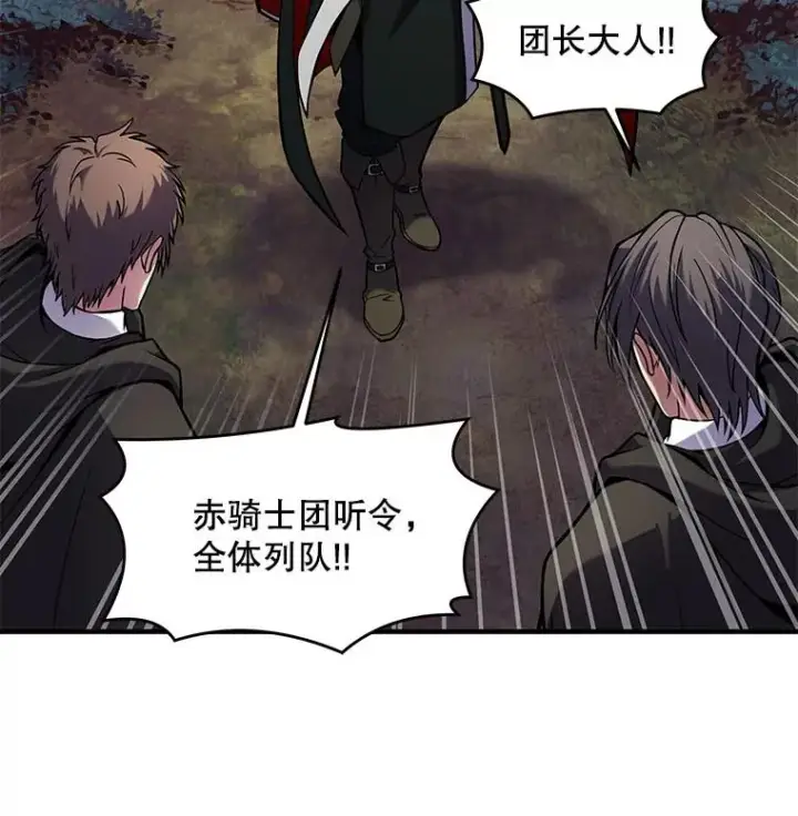 漫画《史诗级枪骑士再临》18.遭遇突袭第58张图
