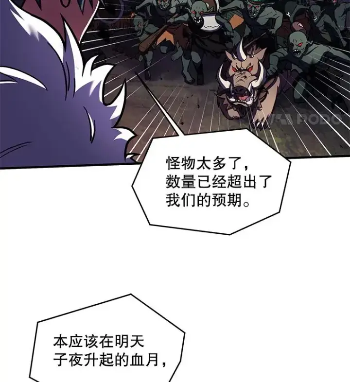 漫画《史诗级枪骑士再临》18.遭遇突袭第74张图
