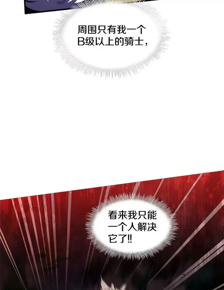 漫画《史诗级枪骑士再临》18.遭遇突袭第83张图