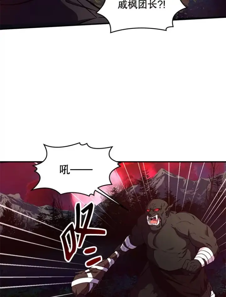 漫画《史诗级枪骑士再临》18.遭遇突袭第92张图