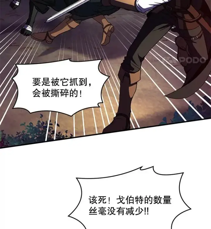 漫画《史诗级枪骑士再临》18.遭遇突袭第95张图