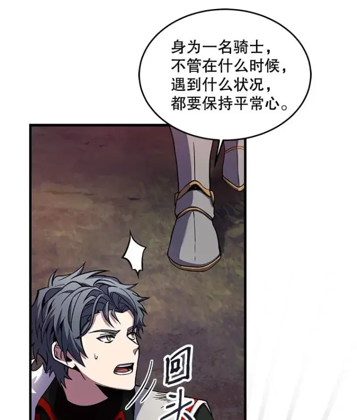 漫画《史诗级枪骑士再临》18.遭遇突袭第98张图