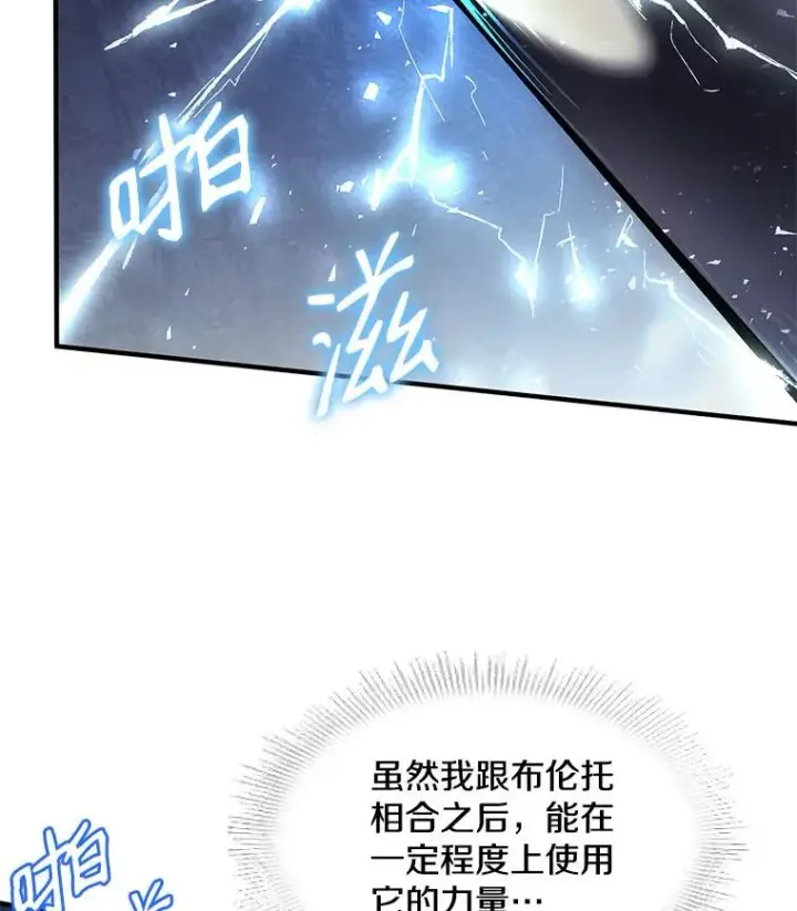 漫画《史诗级枪骑士再临》19.魔剑师出世第100张图