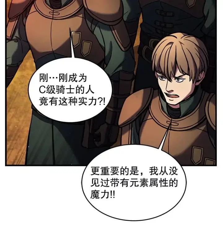 漫画《史诗级枪骑士再临》19.魔剑师出世第118张图