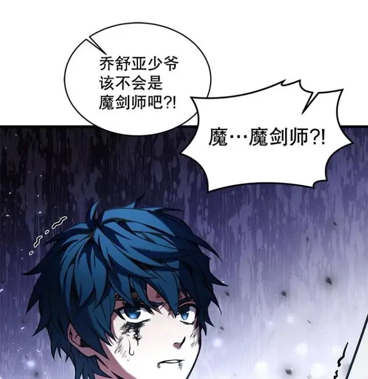 漫画《史诗级枪骑士再临》19.魔剑师出世第119张图