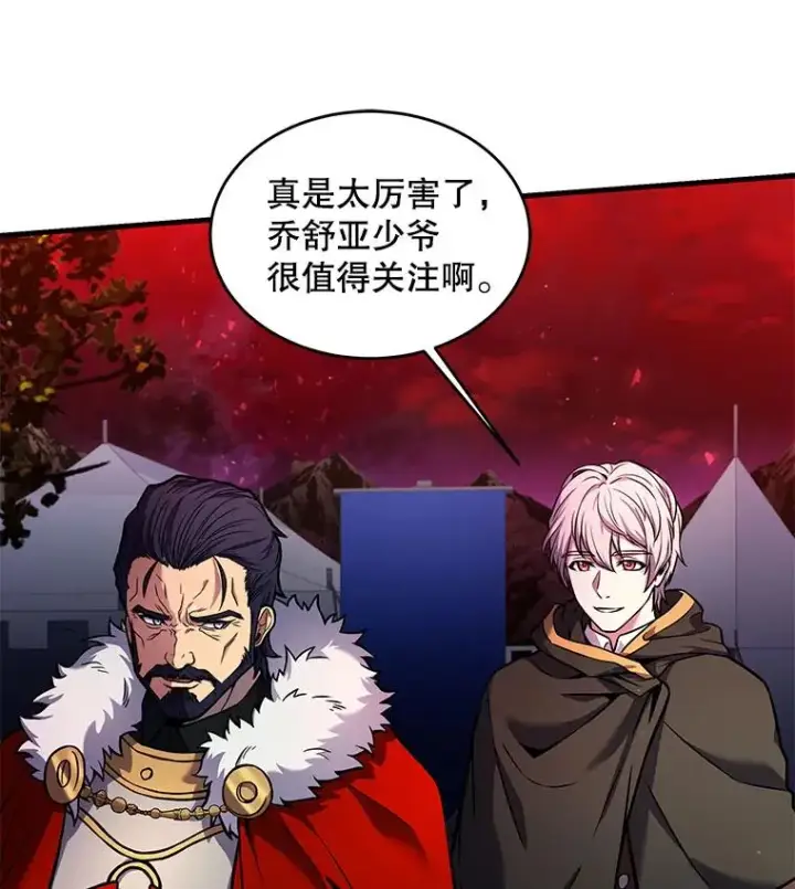 漫画《史诗级枪骑士再临》19.魔剑师出世第123张图