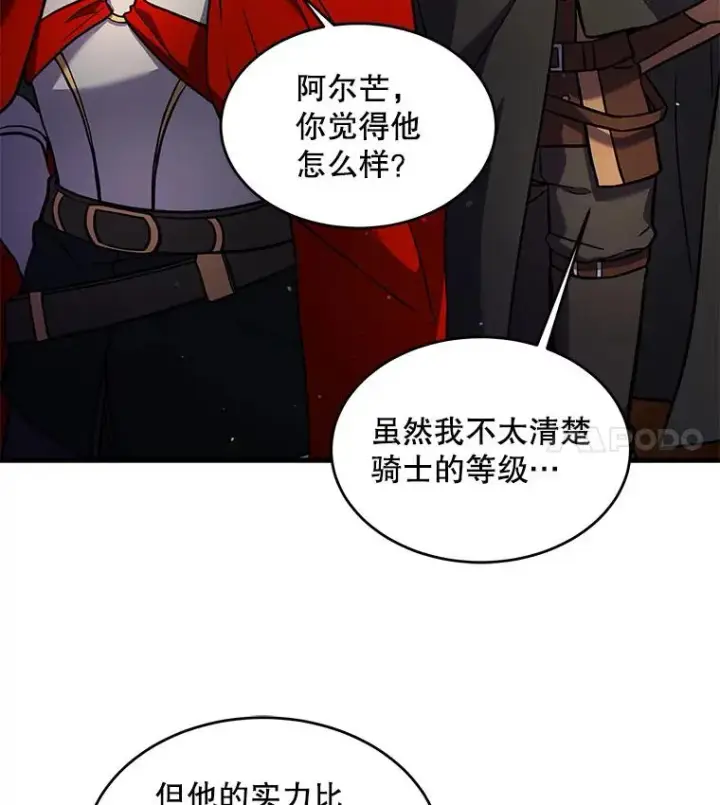 漫画《史诗级枪骑士再临》19.魔剑师出世第124张图