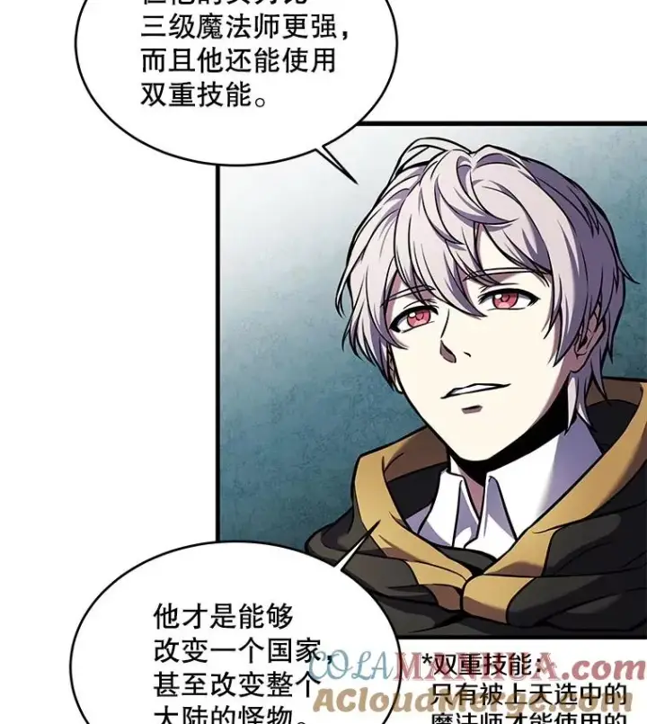 漫画《史诗级枪骑士再临》19.魔剑师出世第125张图