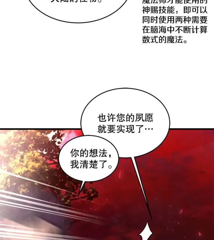漫画《史诗级枪骑士再临》19.魔剑师出世第126张图