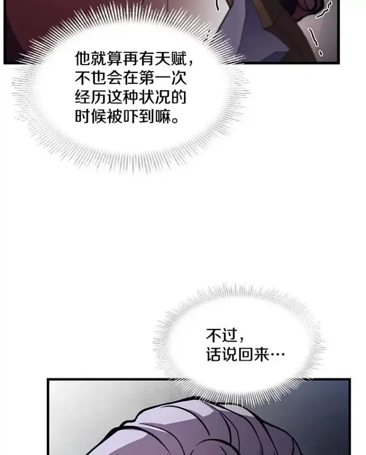 漫画《史诗级枪骑士再临》19.魔剑师出世第23张图