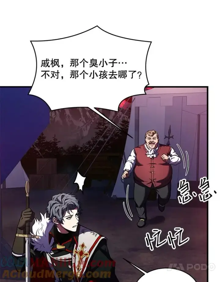 漫画《史诗级枪骑士再临》19.魔剑师出世第25张图