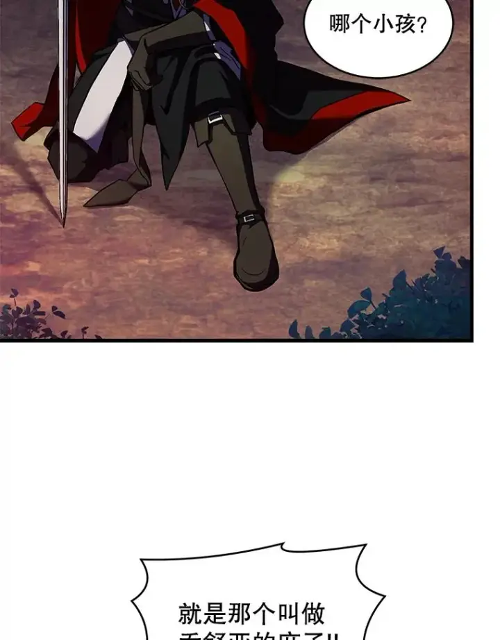 漫画《史诗级枪骑士再临》19.魔剑师出世第26张图