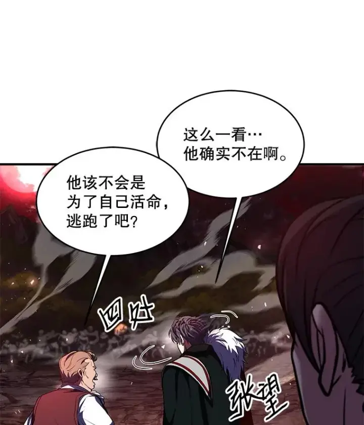 漫画《史诗级枪骑士再临》19.魔剑师出世第28张图