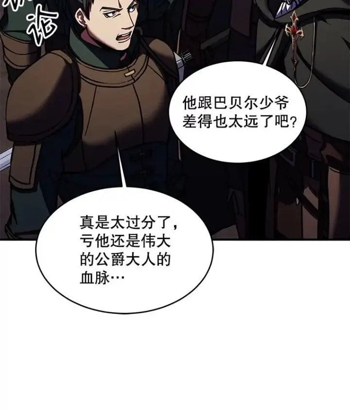 漫画《史诗级枪骑士再临》19.魔剑师出世第31张图