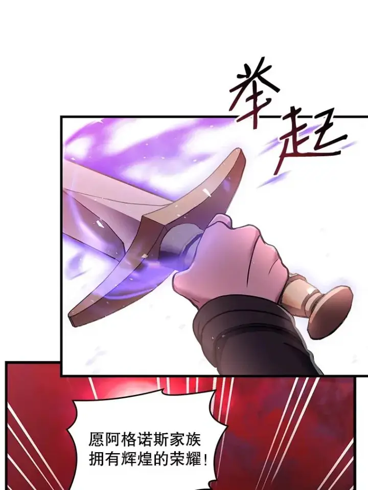 漫画《史诗级枪骑士再临》19.魔剑师出世第35张图