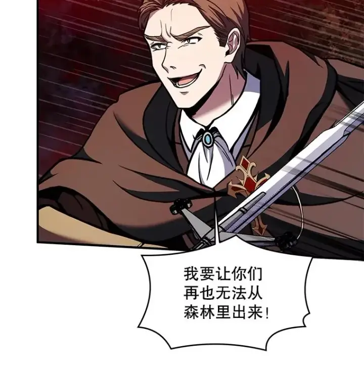 漫画《史诗级枪骑士再临》19.魔剑师出世第44张图