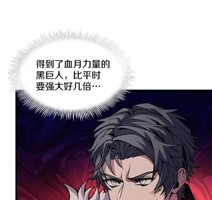 漫画《史诗级枪骑士再临》19.魔剑师出世第78张图