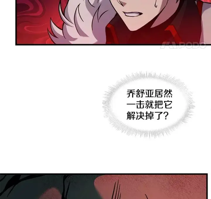 漫画《史诗级枪骑士再临》19.魔剑师出世第79张图